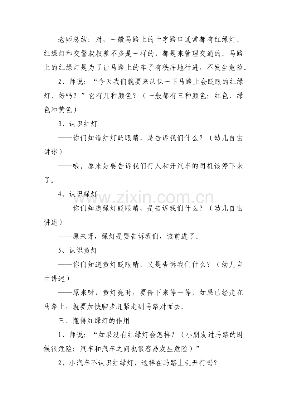 幼儿园交通安全教育活动方案范文(三篇).pdf_第2页