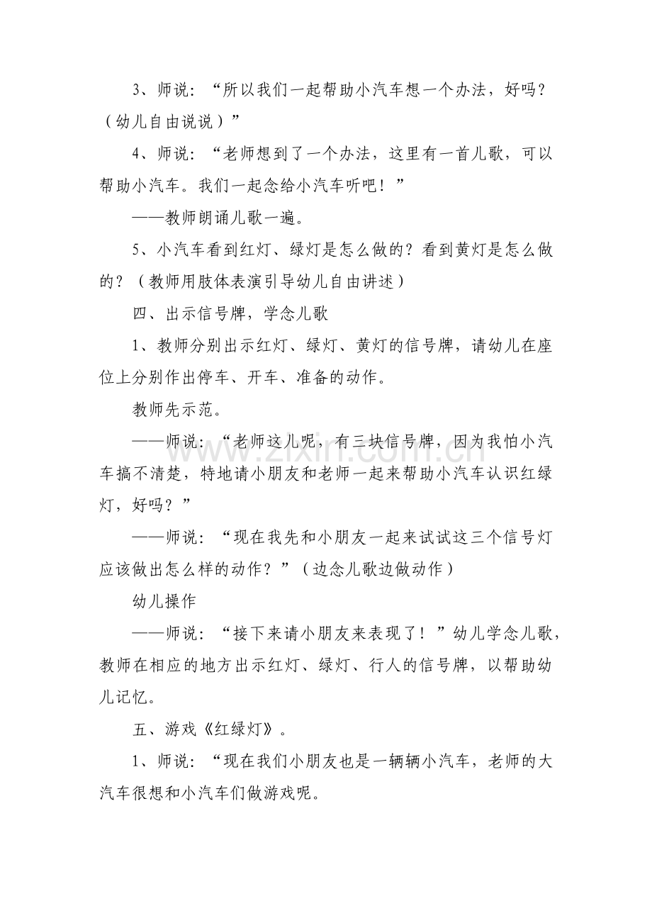 幼儿园交通安全教育活动方案范文(三篇).pdf_第3页