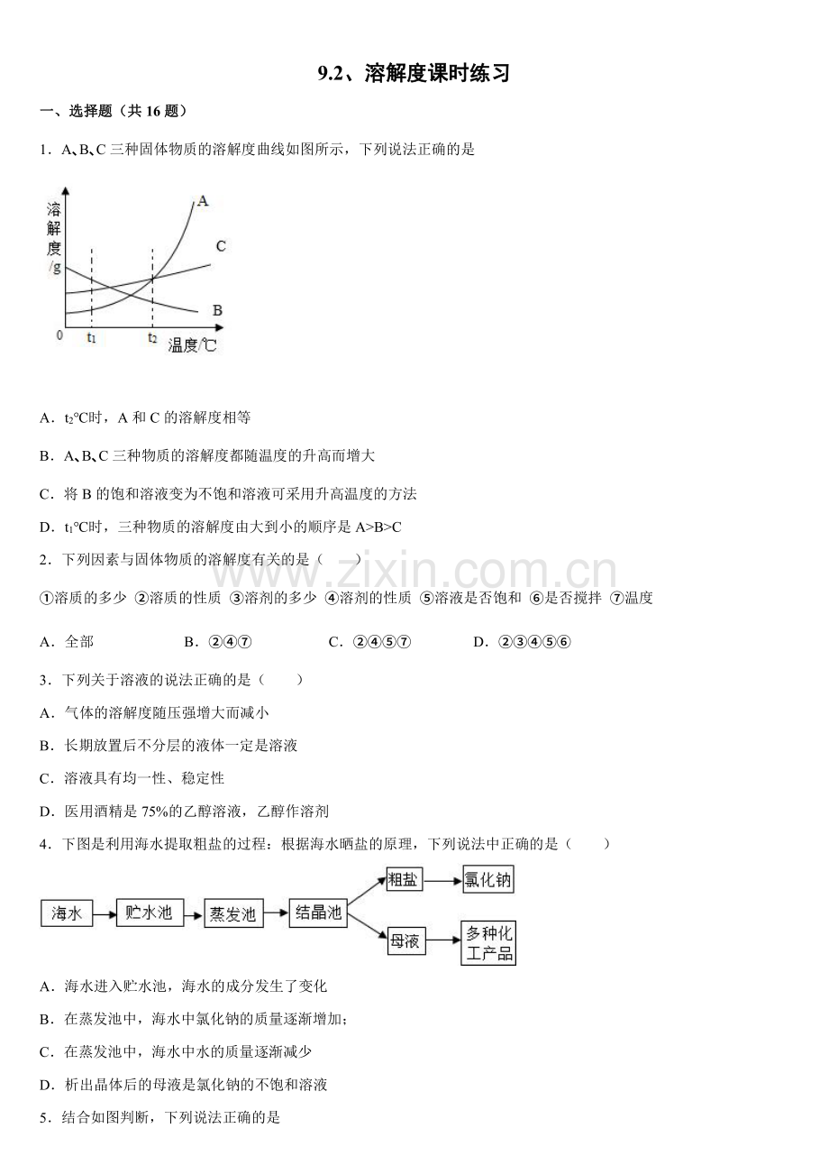 人教版化学九年级下学期9.2-溶解度课时练习试卷含答案解析(2).pdf_第1页