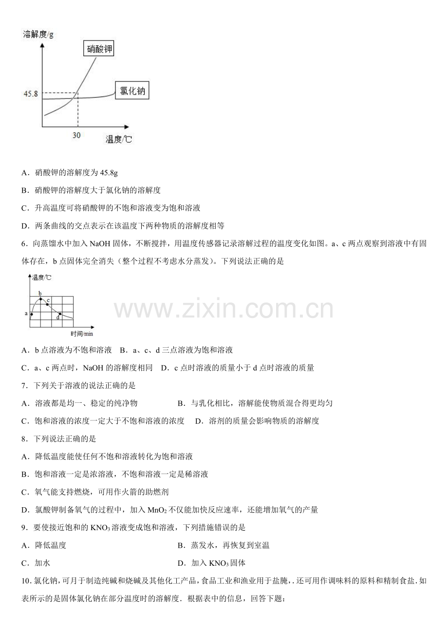 人教版化学九年级下学期9.2-溶解度课时练习试卷含答案解析(2).pdf_第2页