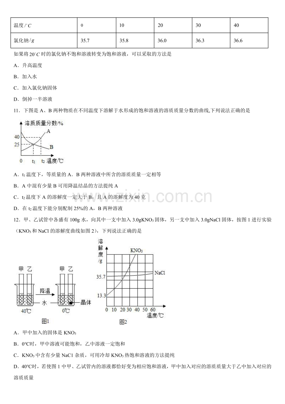 人教版化学九年级下学期9.2-溶解度课时练习试卷含答案解析(2).pdf_第3页