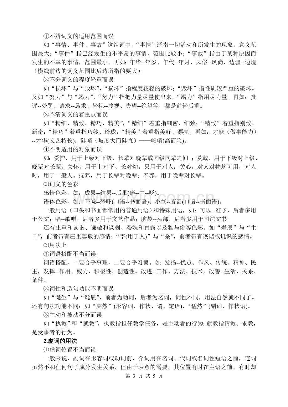 正确使用词语(教案).doc_第3页