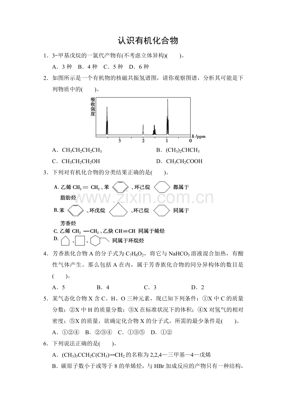 认识有机化合物.doc_第1页