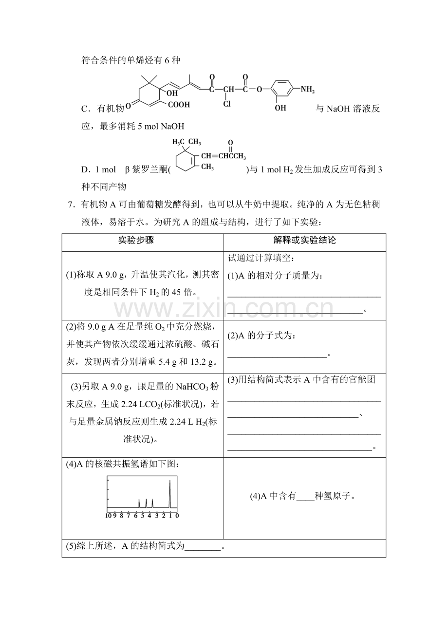 认识有机化合物.doc_第2页