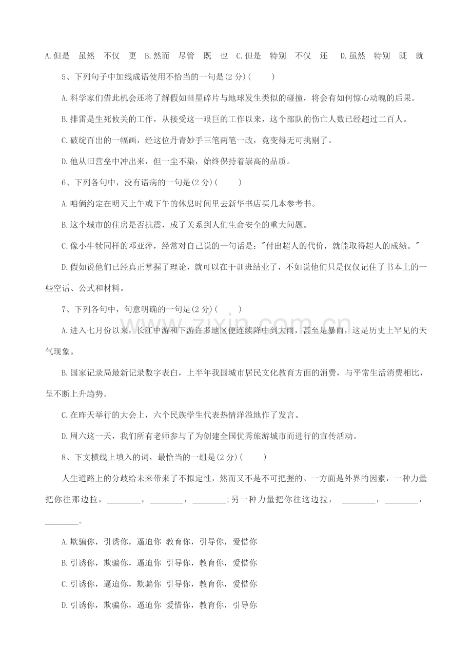 2023年小升初语文试卷及标准答案人教版大全.doc_第2页