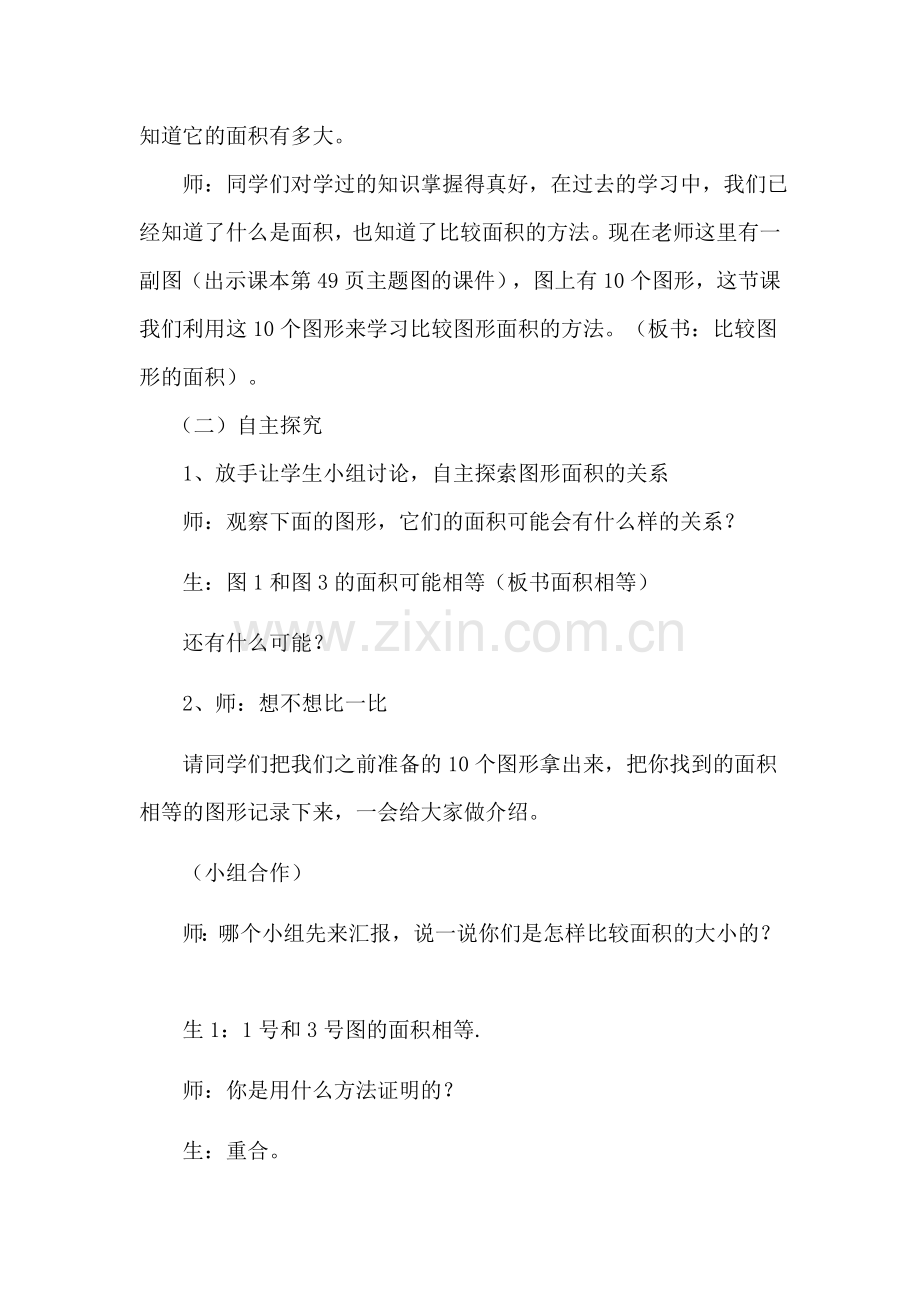 比较图形的面积教学设计.docx_第3页