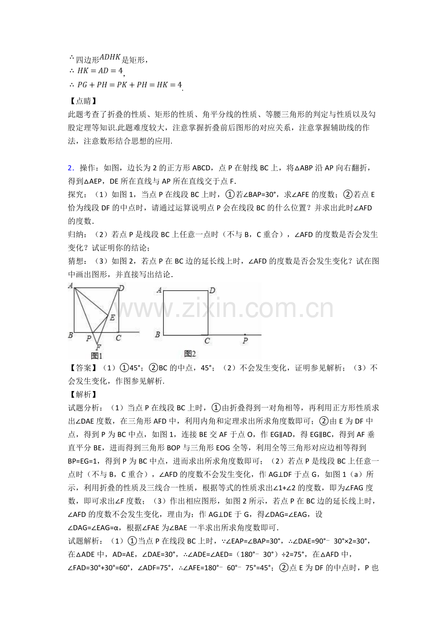 备战中考数学平行四边形提高练习题压轴题训练含答案解析.doc_第2页