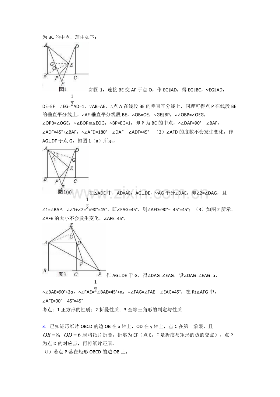 备战中考数学平行四边形提高练习题压轴题训练含答案解析.doc_第3页