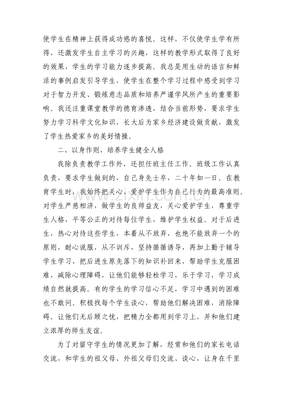 工匠精神个人事迹材料6篇.pdf_第2页