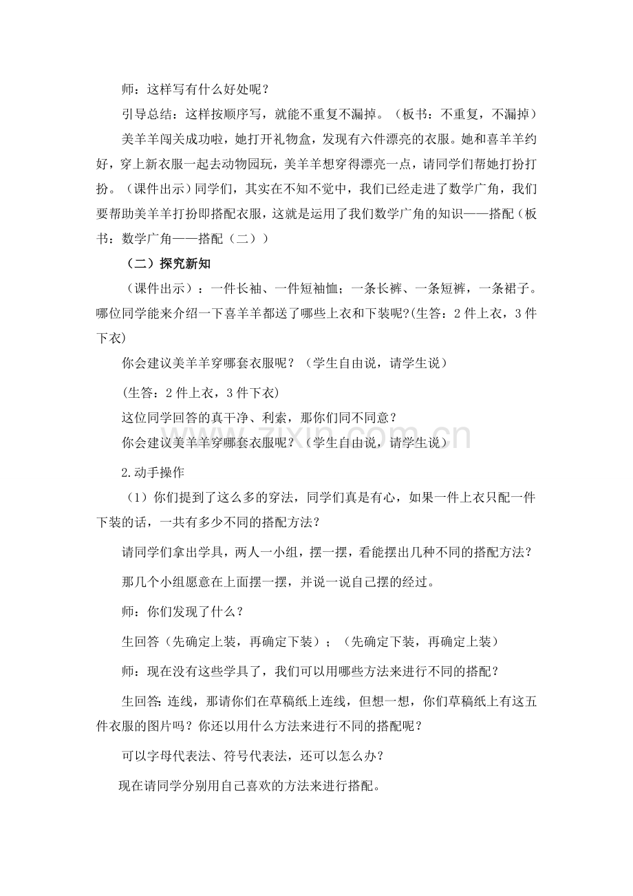 人教版三下数学第八单元数学广角——搭配（二）.doc_第2页