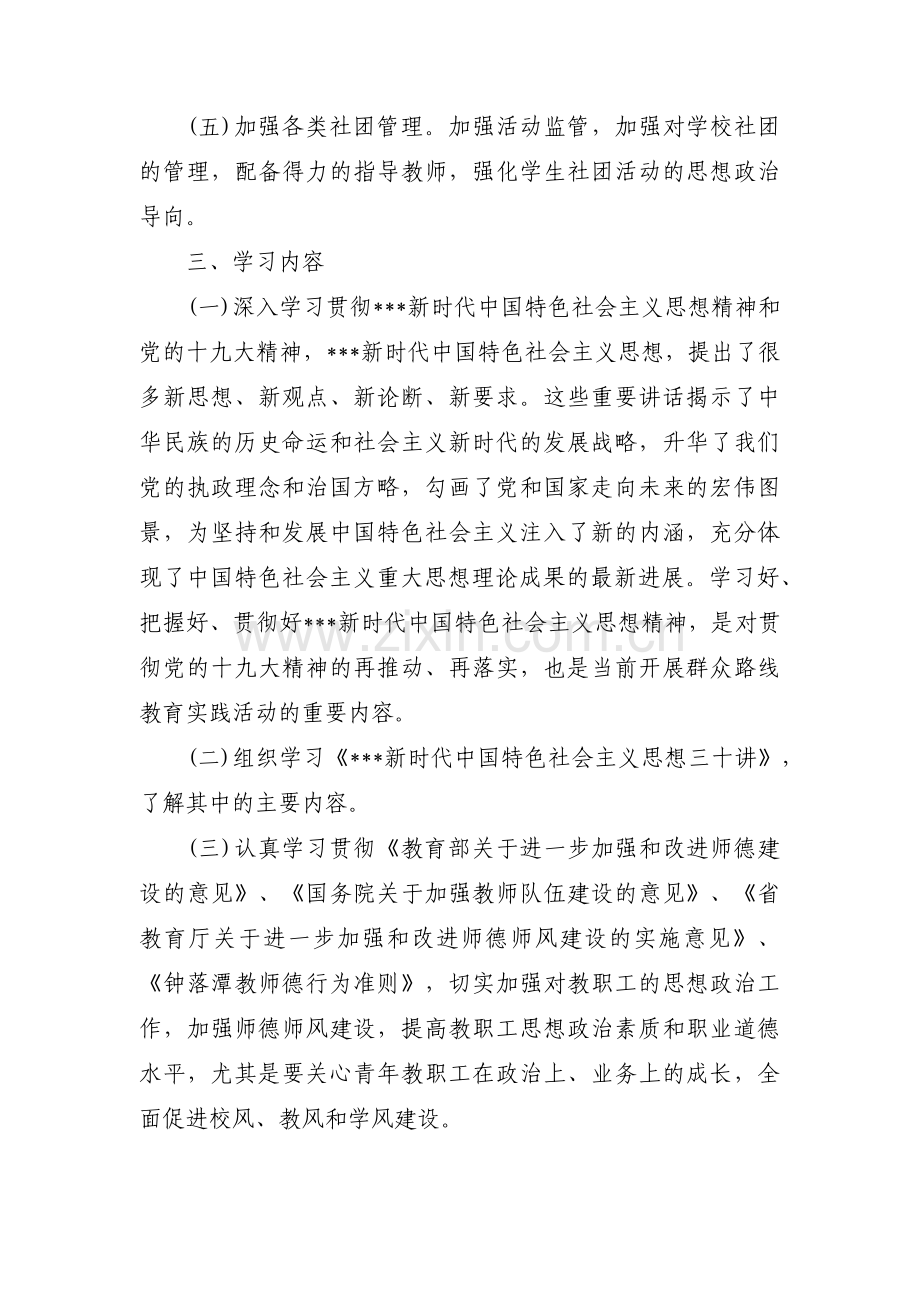 关于小学意识形态工作计划【三篇】.pdf_第3页