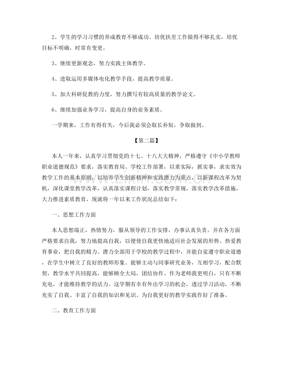 小学教师教学心得总结.docx_第3页