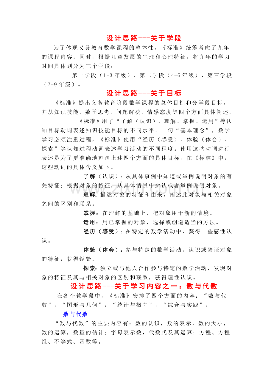 小学数学新课程标准(修改稿).doc_第3页