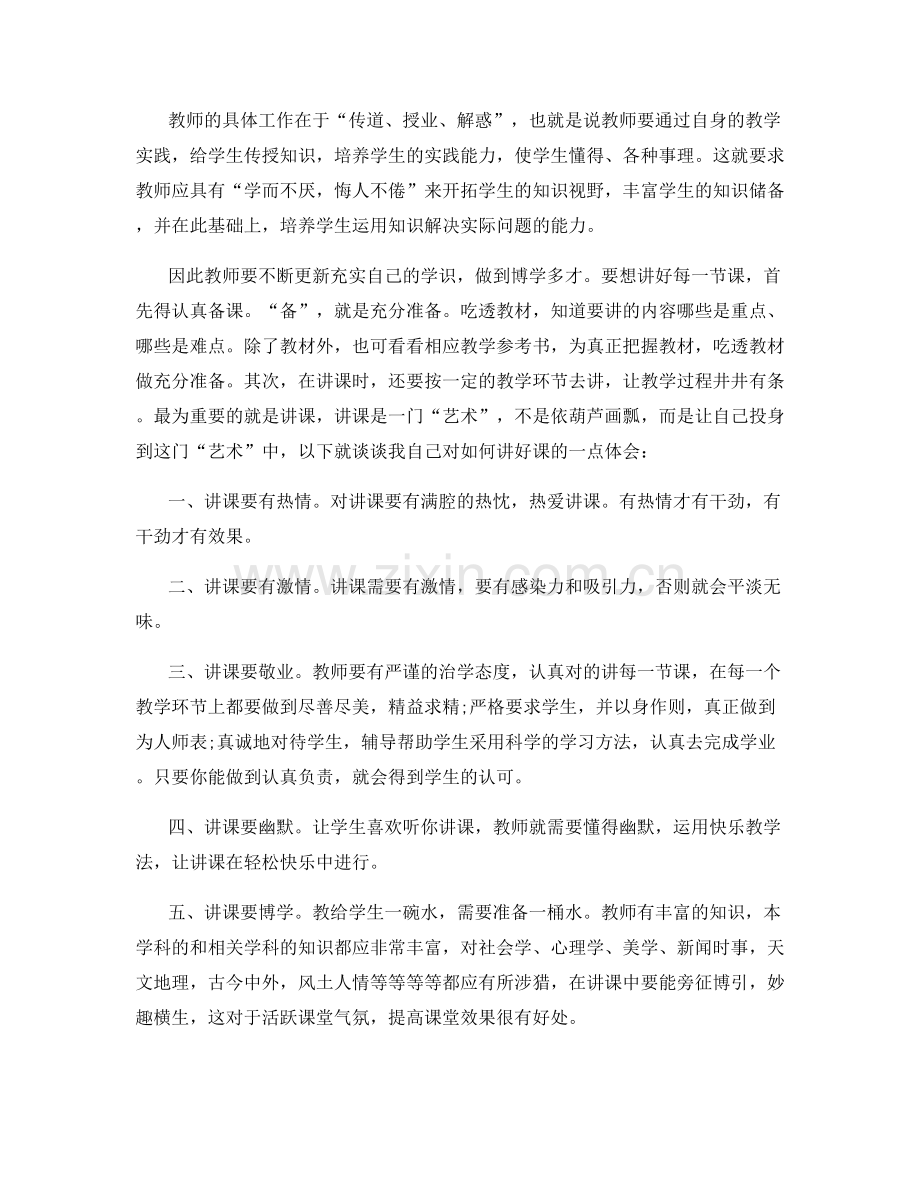 新教师适应培训总结.docx_第3页