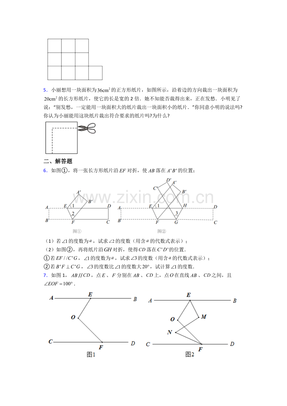 2022年人教版中学七7年级下册数学期末解答题压轴题试卷及答案(1).doc_第2页