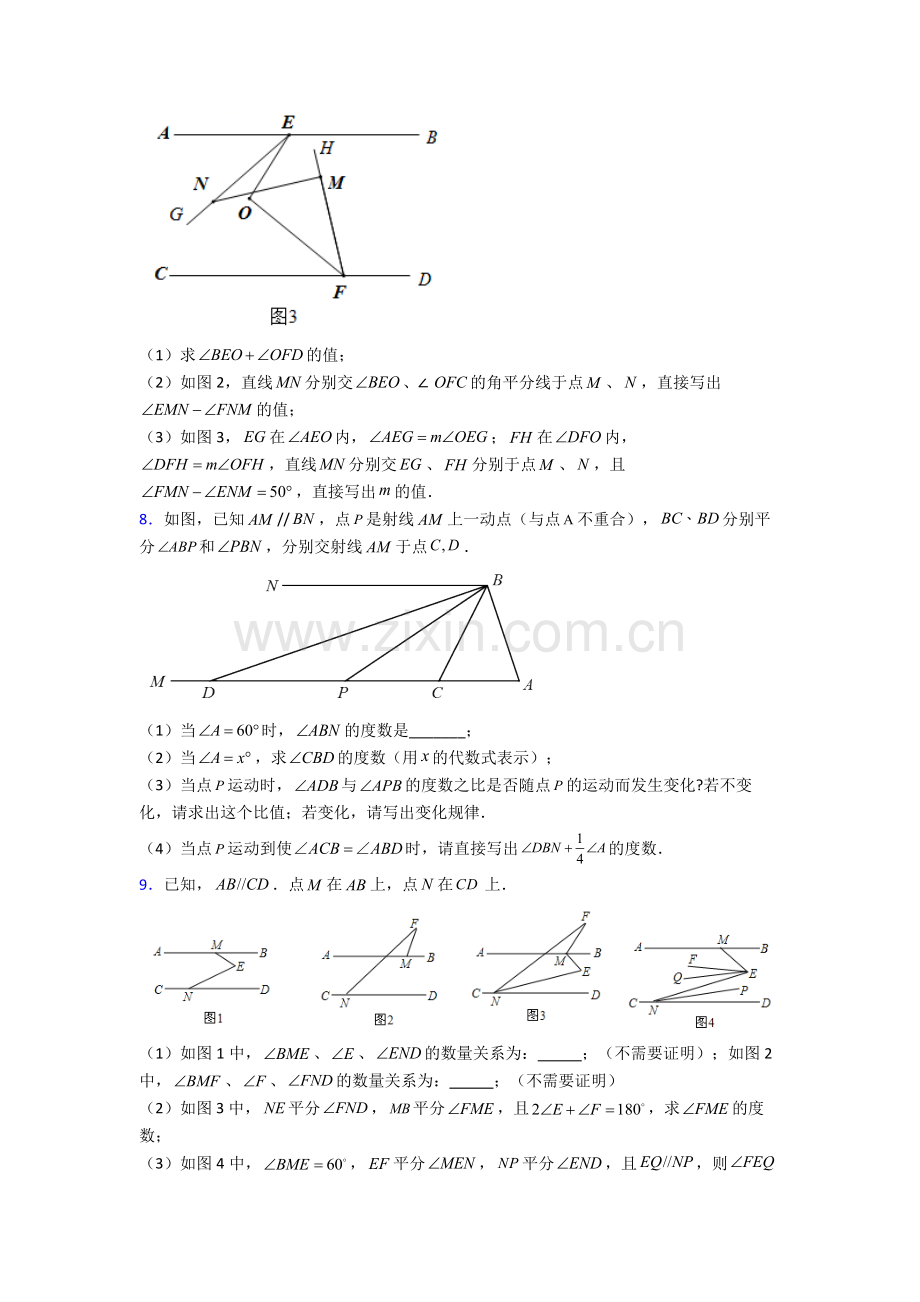 2022年人教版中学七7年级下册数学期末解答题压轴题试卷及答案(1).doc_第3页