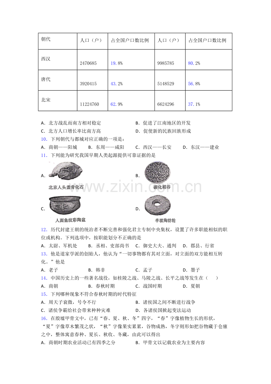 七年级历史上册期末模拟测试卷及答案.doc_第2页