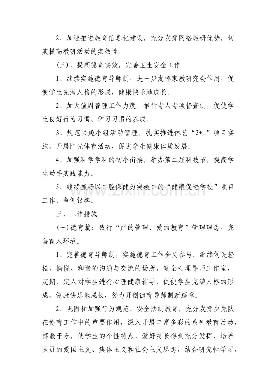 教导处工作计划七篇.pdf_第2页