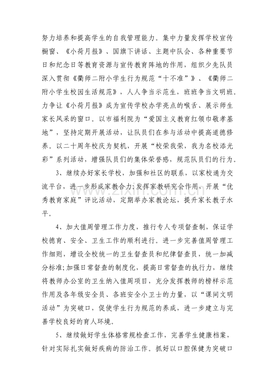 教导处工作计划七篇.pdf_第3页