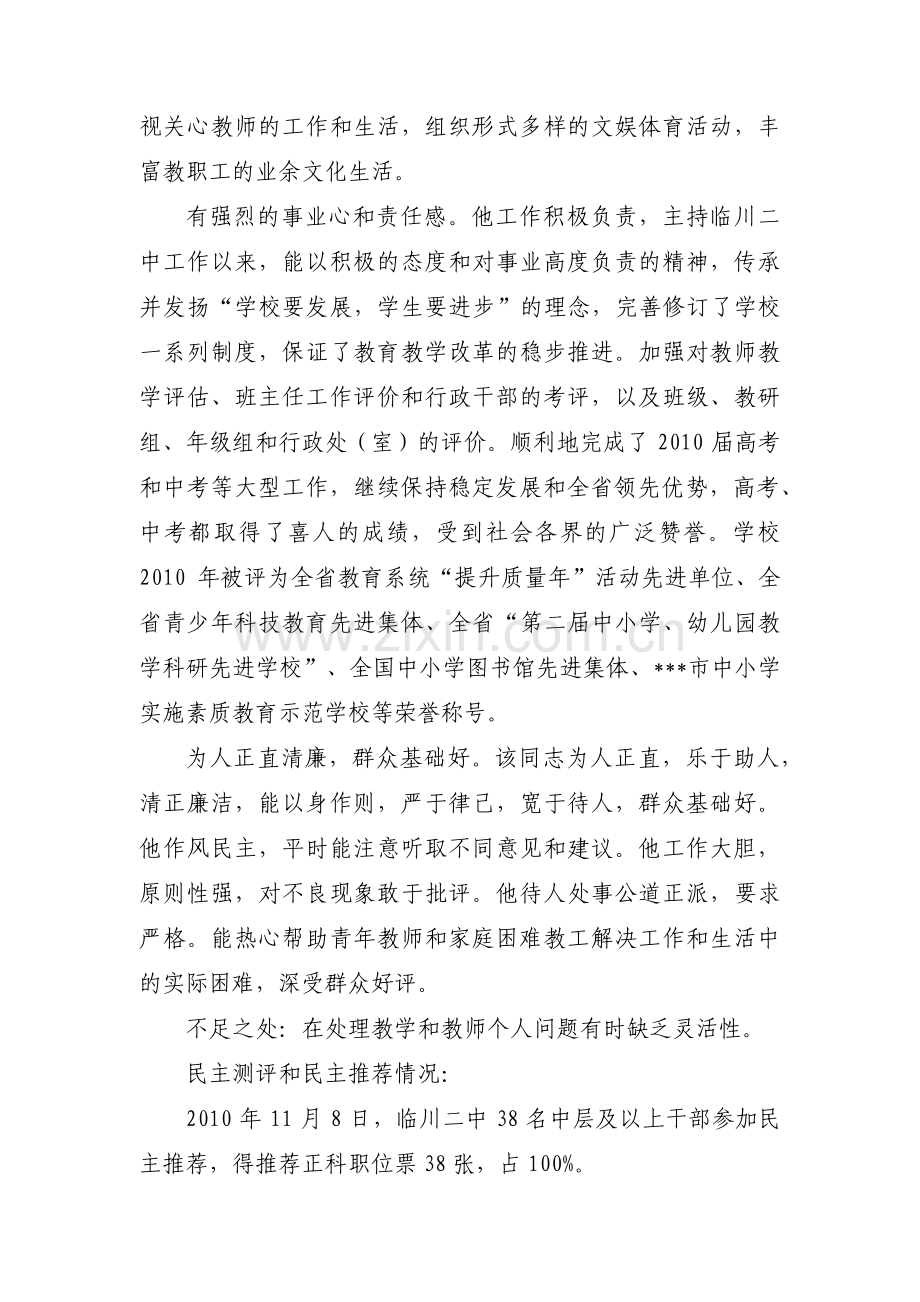 副校长考察材料-考察材料(合集3篇).pdf_第2页