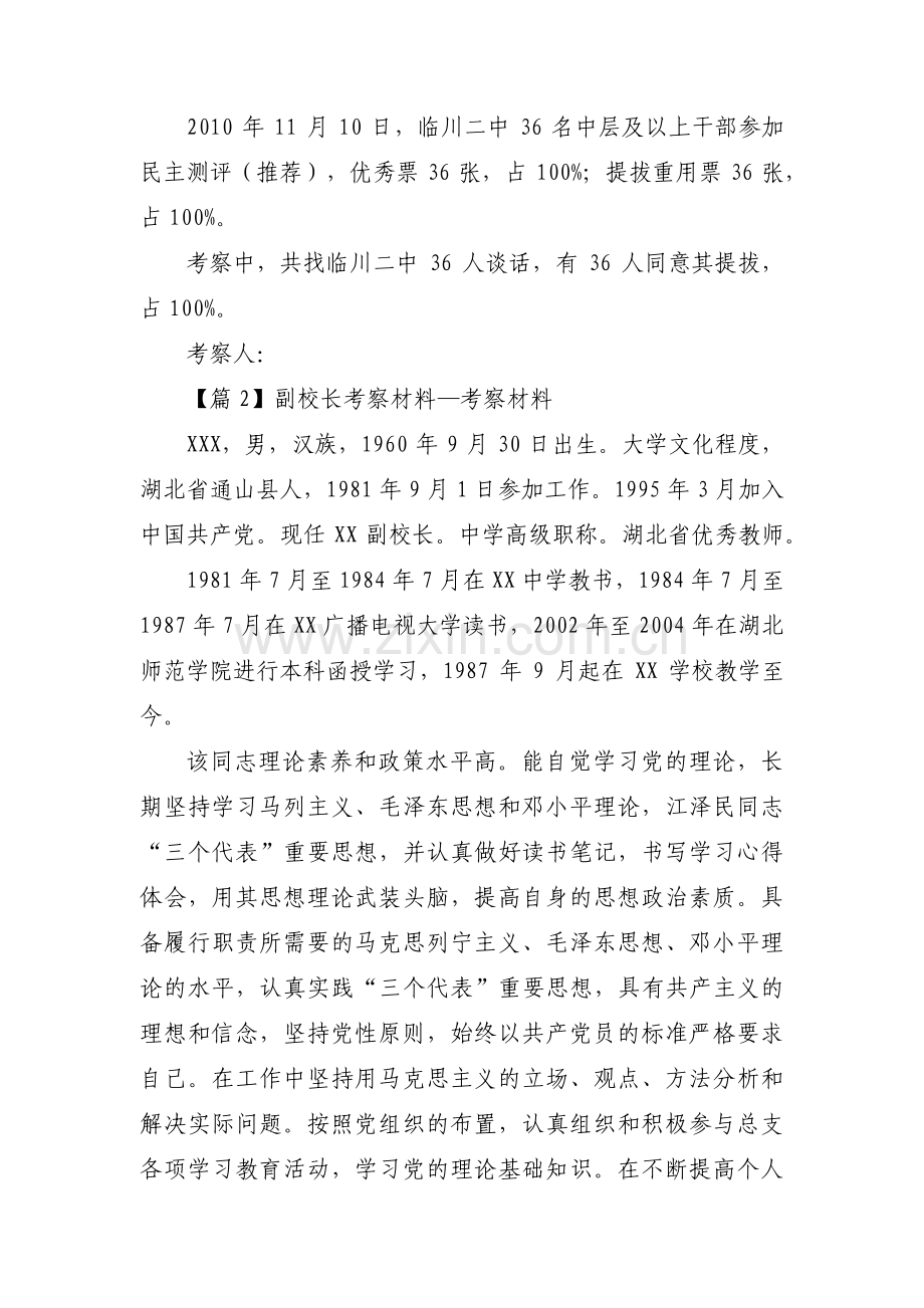 副校长考察材料-考察材料(合集3篇).pdf_第3页