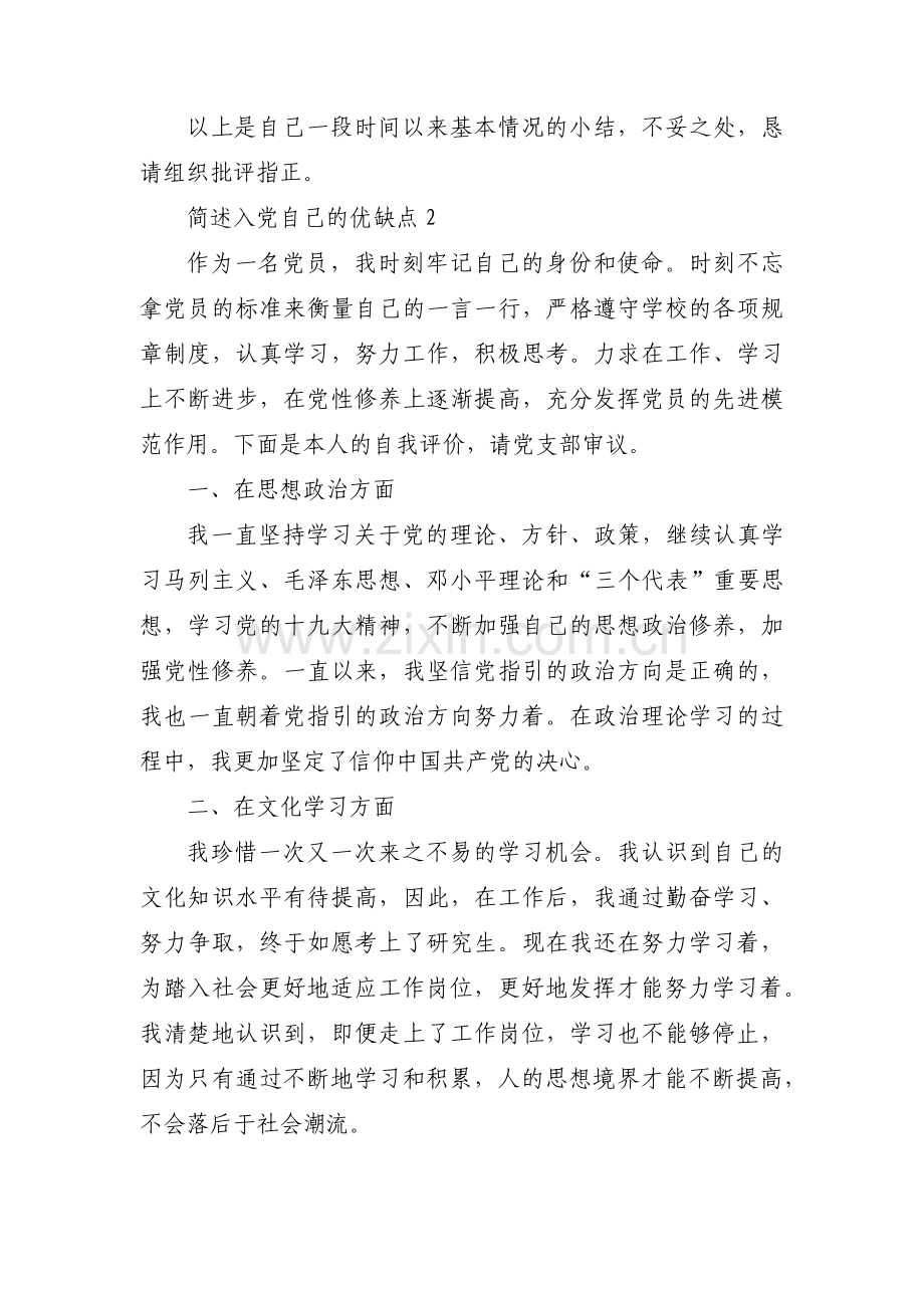 简述入党自己的优缺点范文(通用3篇).pdf_第3页