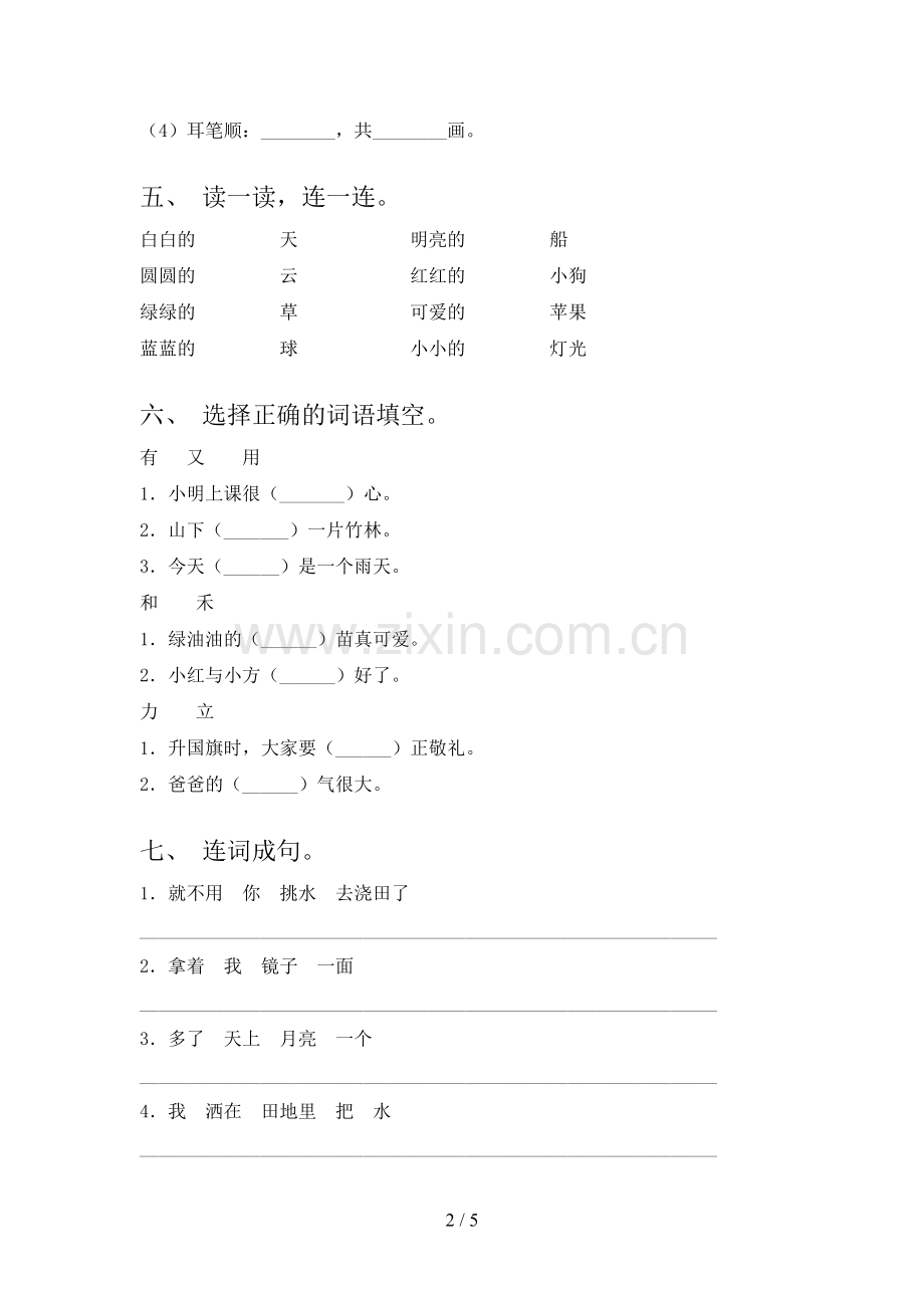 部编版一年级上册语文期末测试卷(附答案).doc_第2页