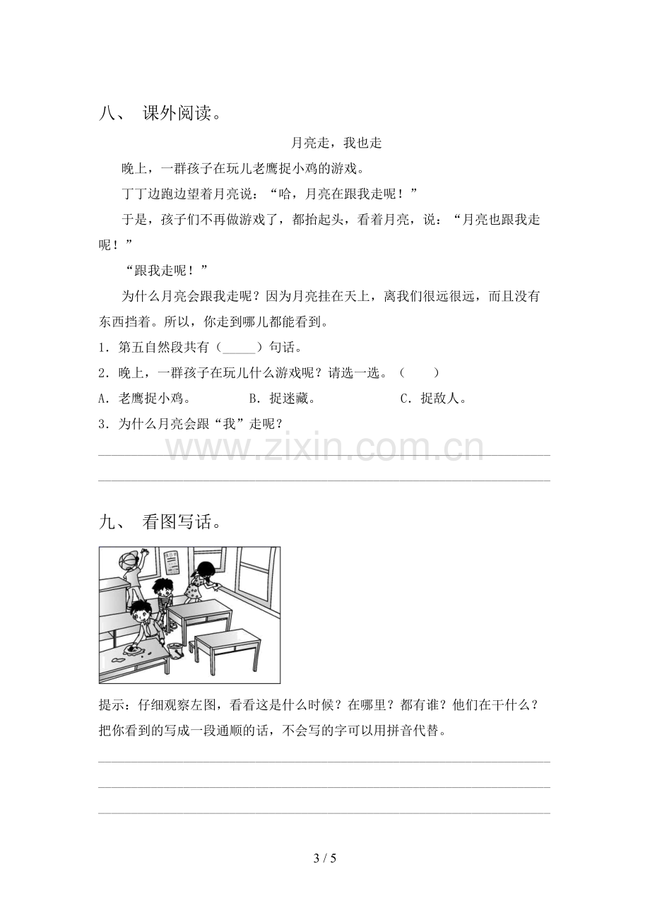 部编版一年级上册语文期末测试卷(附答案).doc_第3页