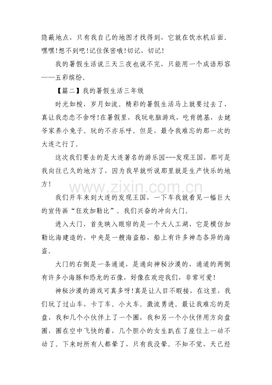 我的暑假生活三年级【十四篇】.pdf_第2页