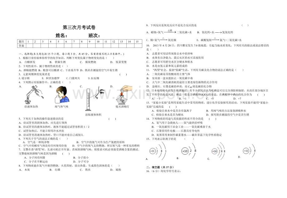 初三化学第三次月考试卷.doc_第1页