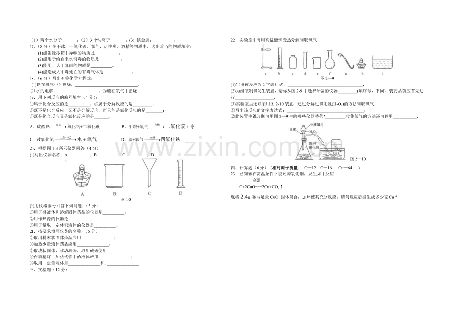 初三化学第三次月考试卷.doc_第2页