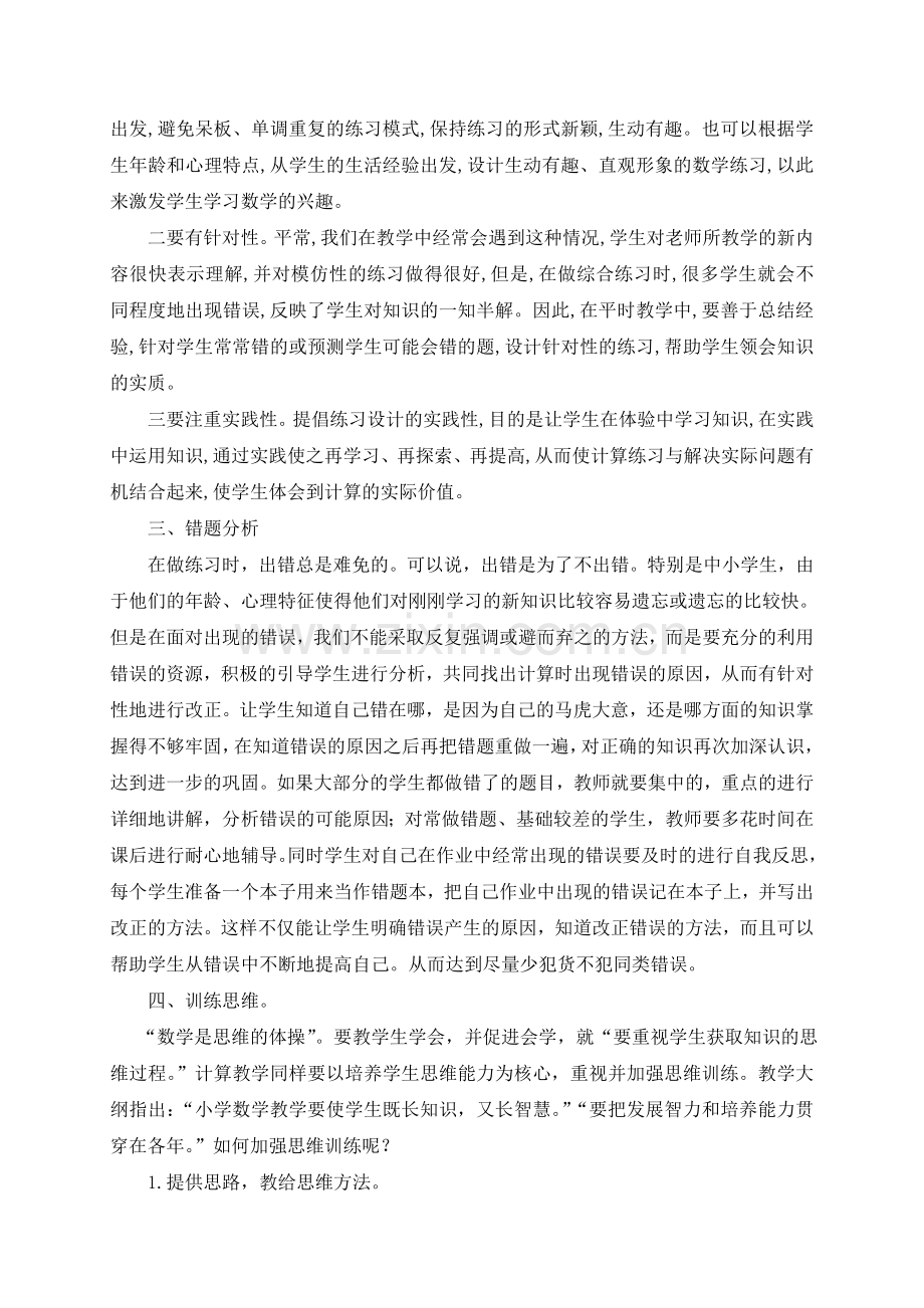 数学教学中如何提高小学生的计算能力.doc_第2页