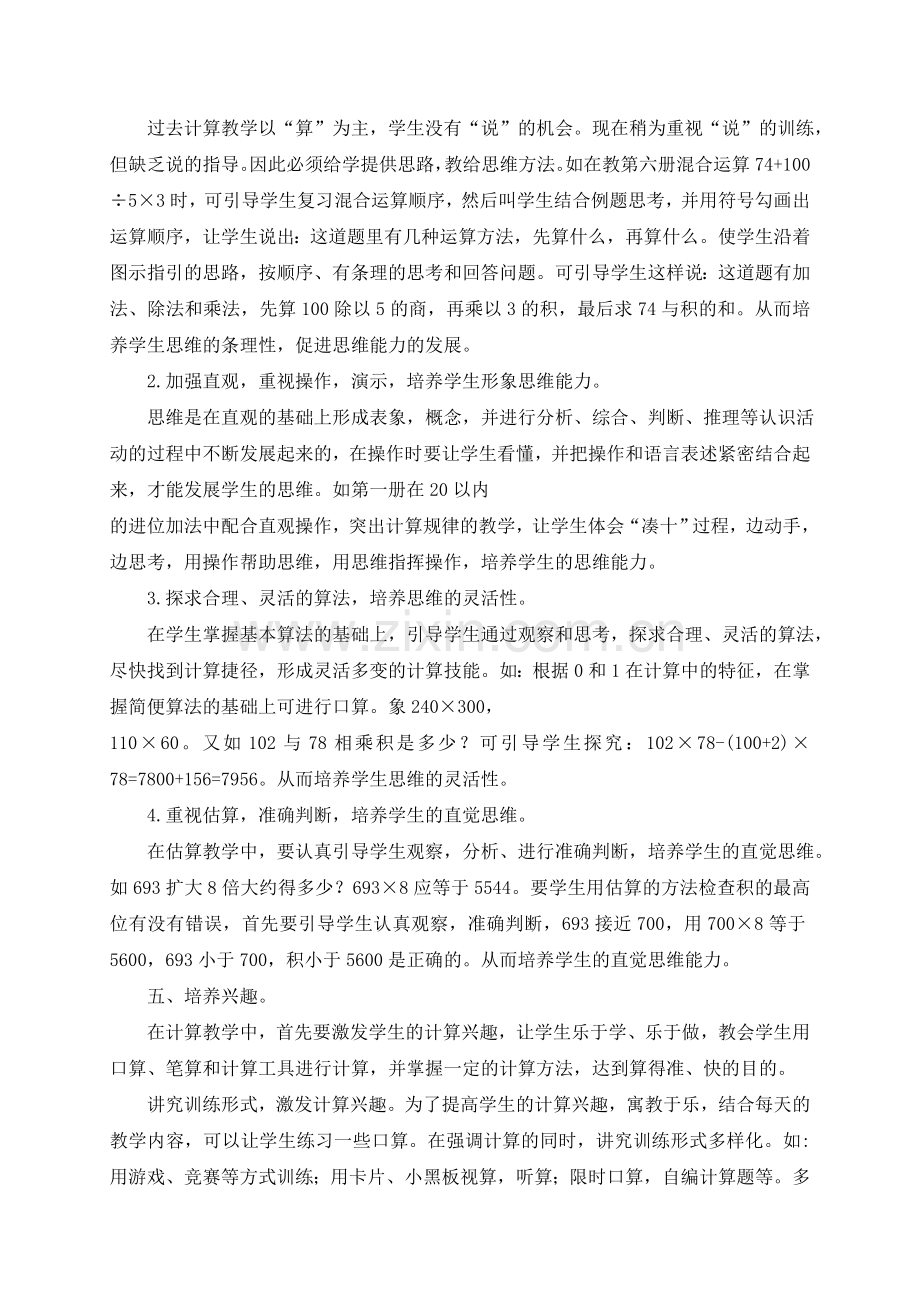 数学教学中如何提高小学生的计算能力.doc_第3页