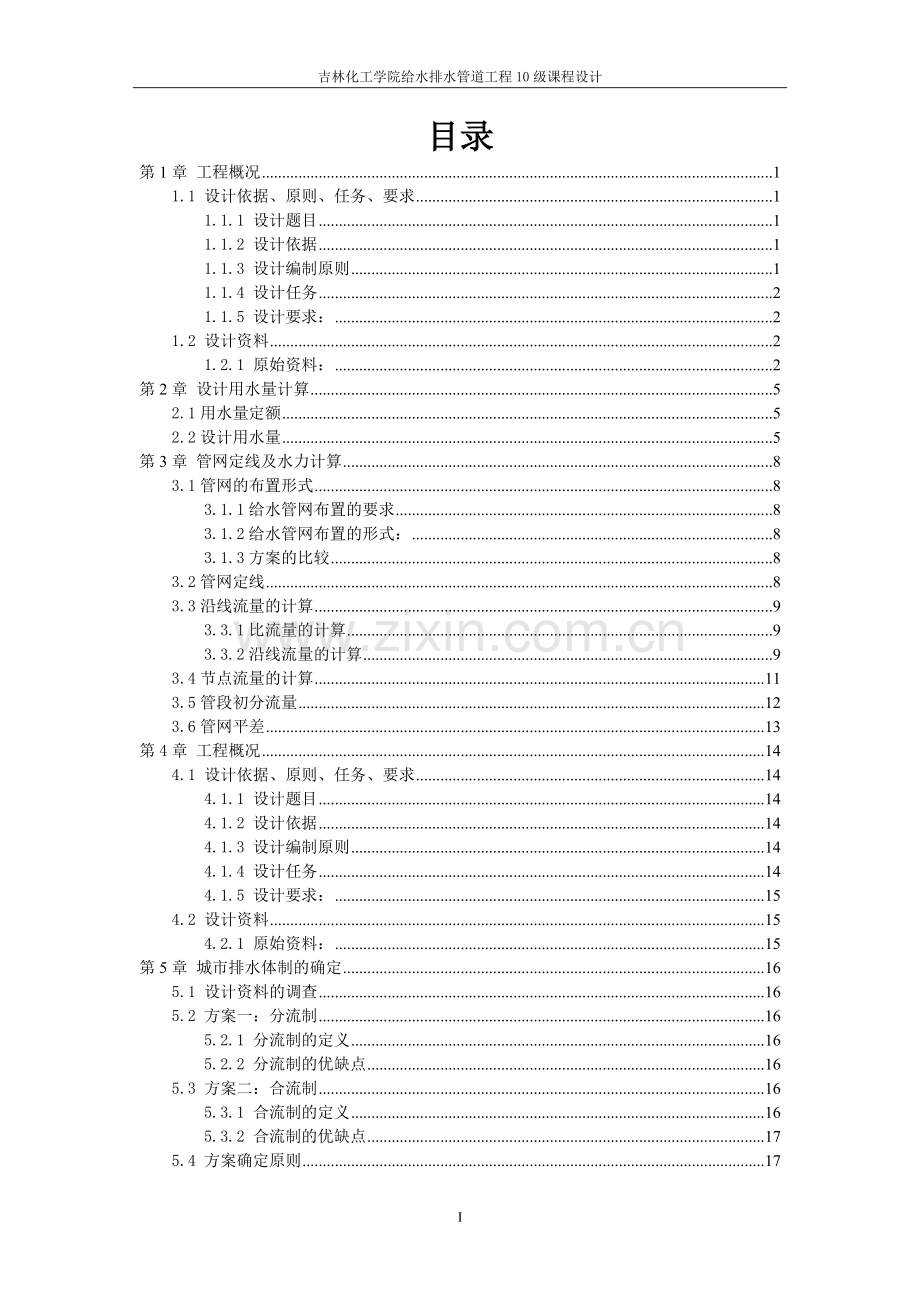 毕业设计扶余县给水排水管道工程初步设计.doc_第1页