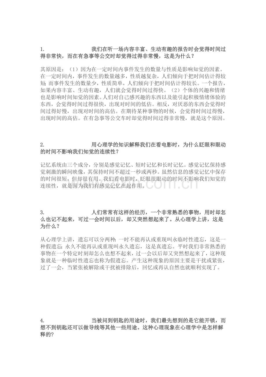 案例分析题举例.doc_第1页