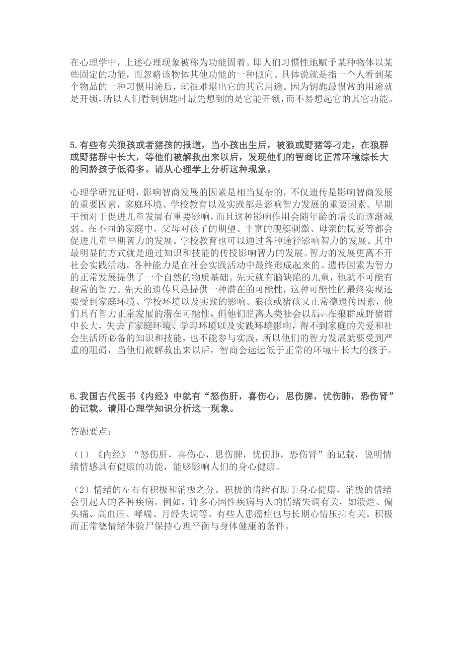 案例分析题举例.doc_第2页