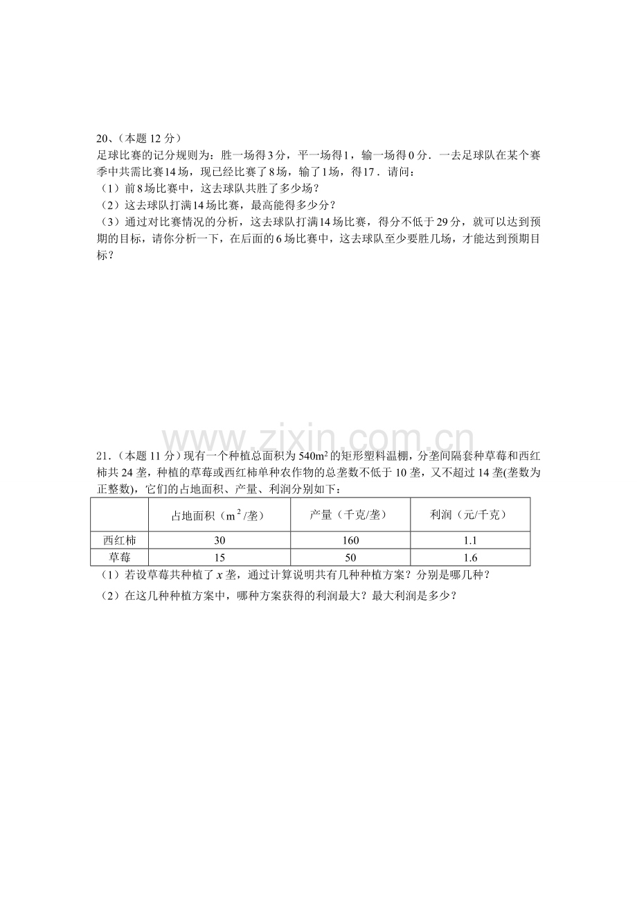 第九章不等式与不等式组检测题.doc_第3页