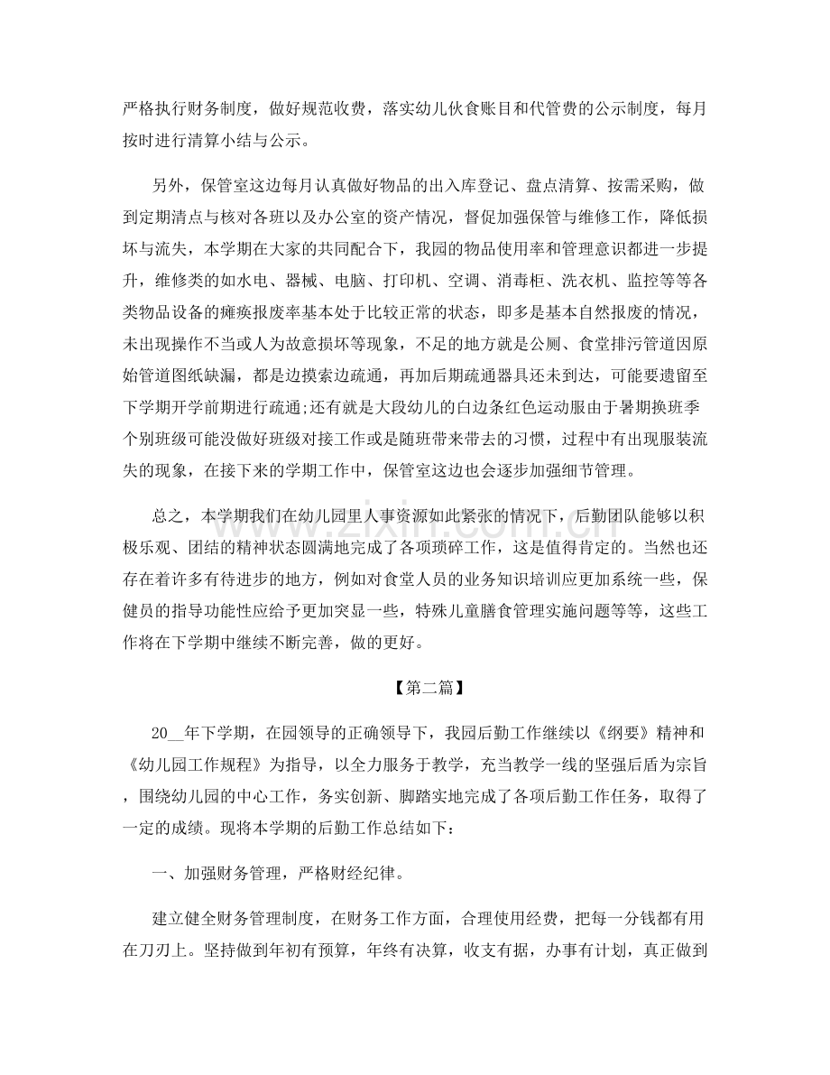 幼儿园老师年度个人总结.docx_第3页