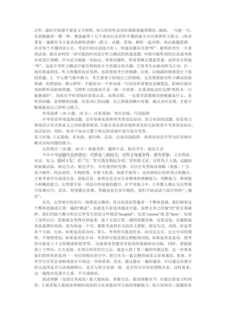 英语中考复习方法.doc_第2页