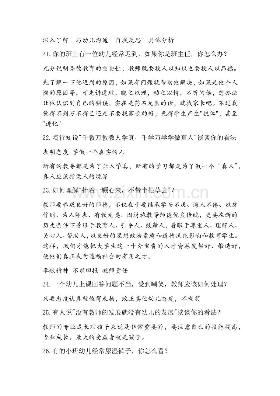 幼儿教师资格证面试模拟试题.docx_第3页