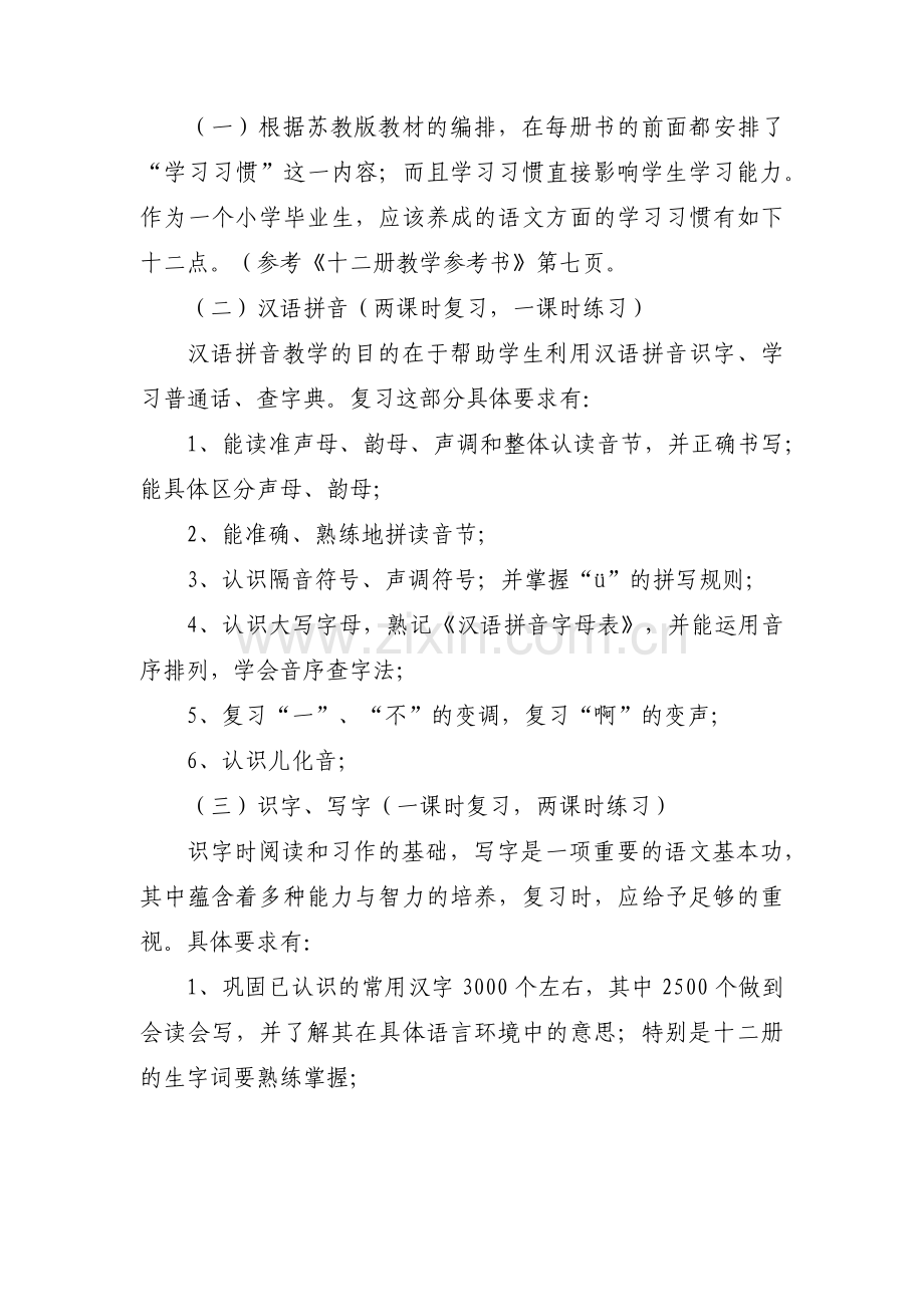 六年级语文毕业复习备考方案三篇.pdf_第2页