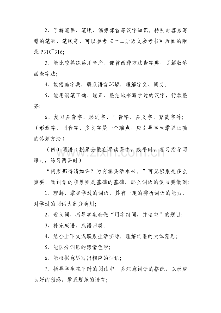 六年级语文毕业复习备考方案三篇.pdf_第3页