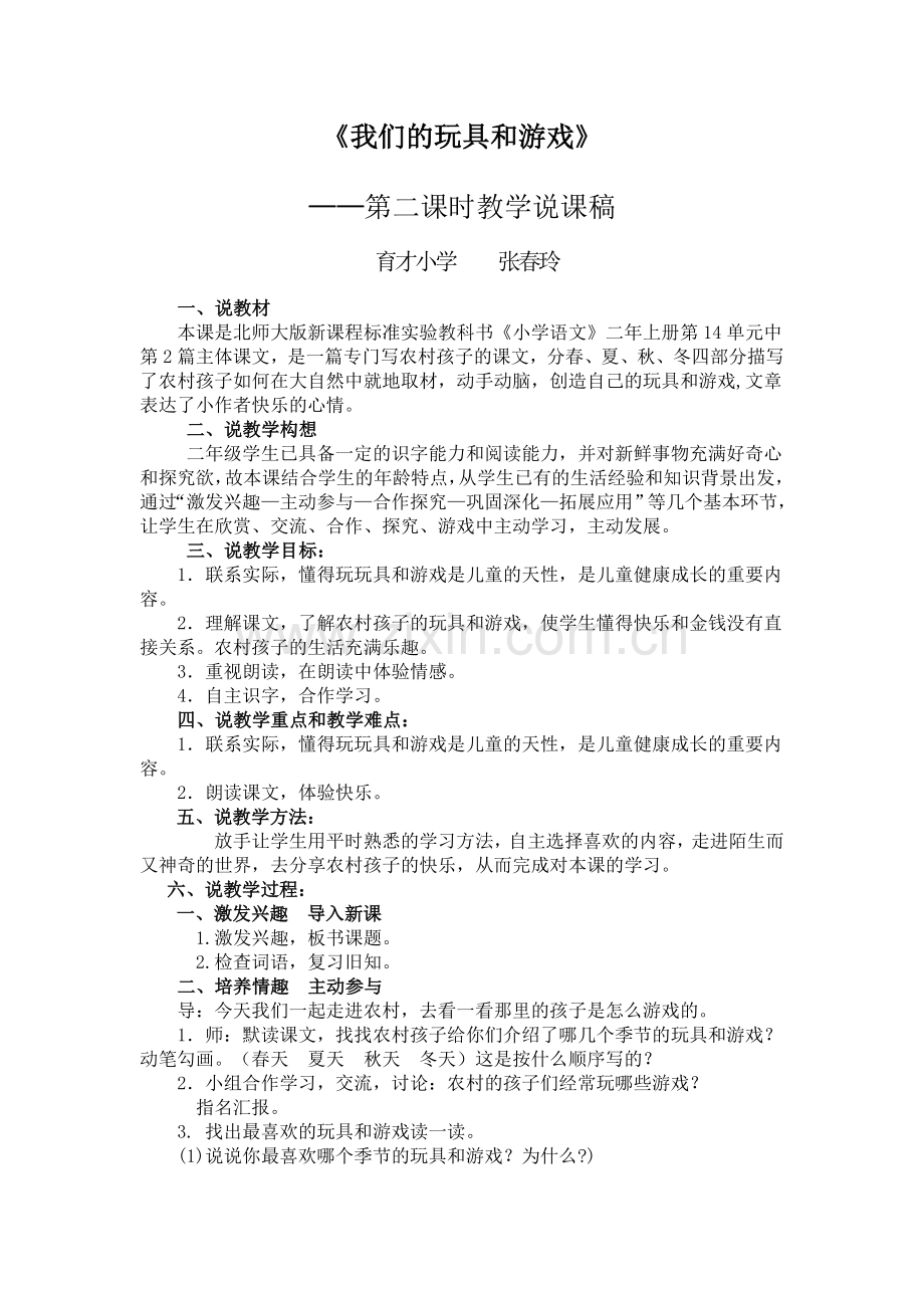 《我们的玩具和游戏》说课稿.doc_第1页