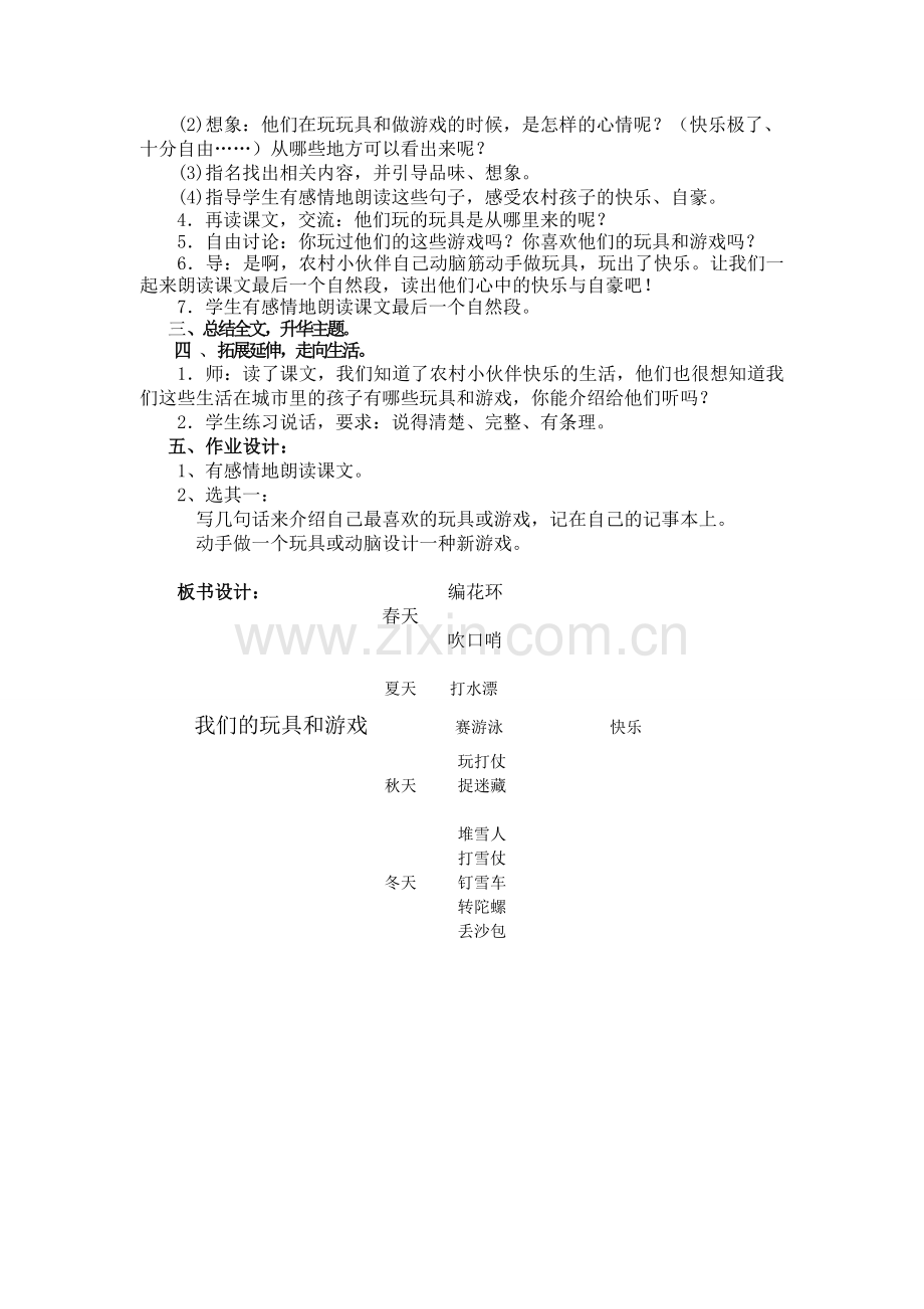 《我们的玩具和游戏》说课稿.doc_第2页