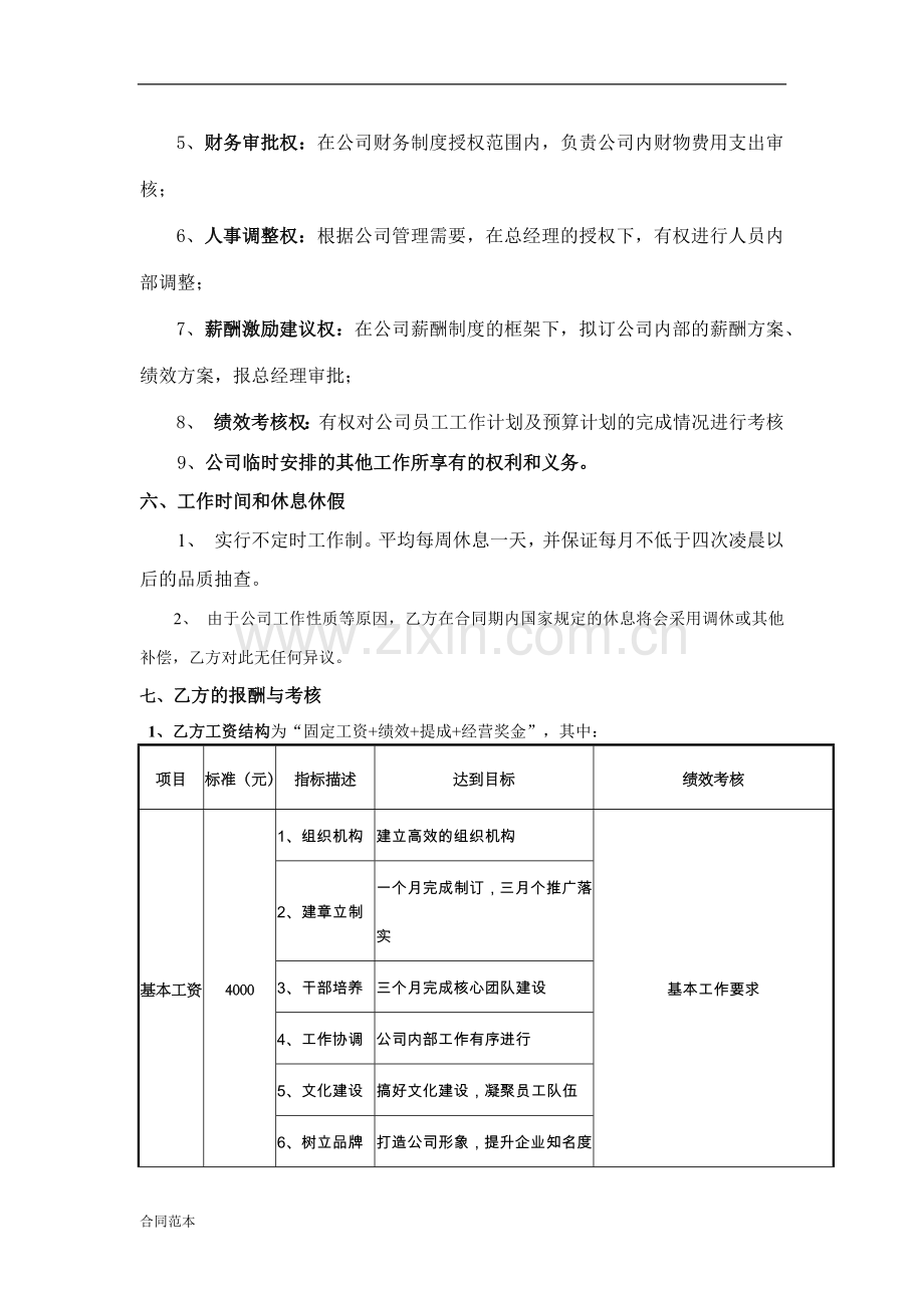 XXX公司执行副总经理聘用合同书.docx_第3页