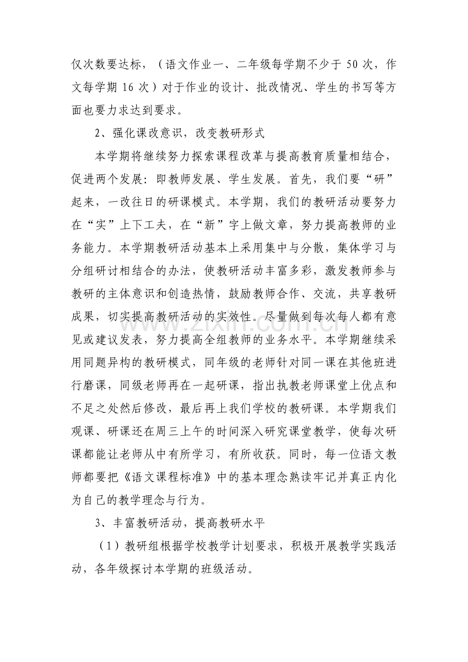 教师个人教学工作计划【9篇】.pdf_第2页