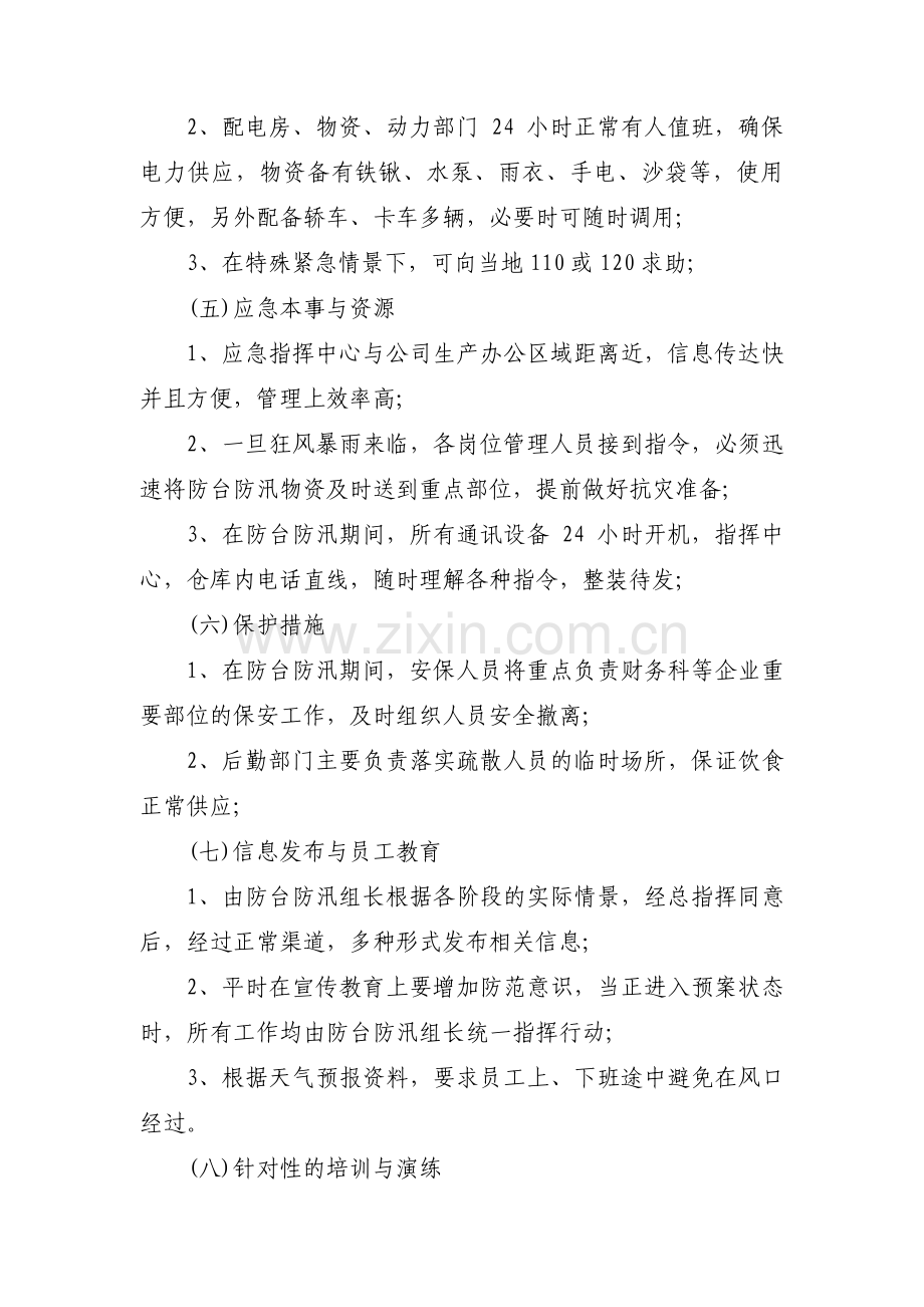 防汛防台风应急演练活动方案范文三篇.pdf_第3页