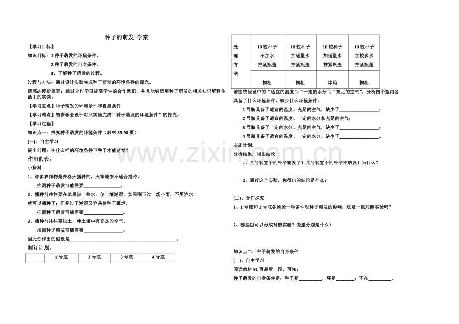 种子的萌发学案-副本.docx_第1页