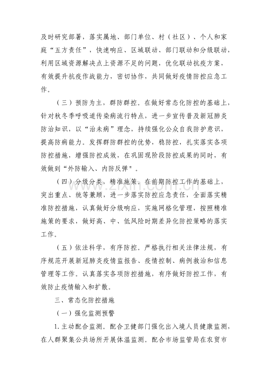 新冠肺炎疫情防控应急处置预案范文(通用6篇).pdf_第2页