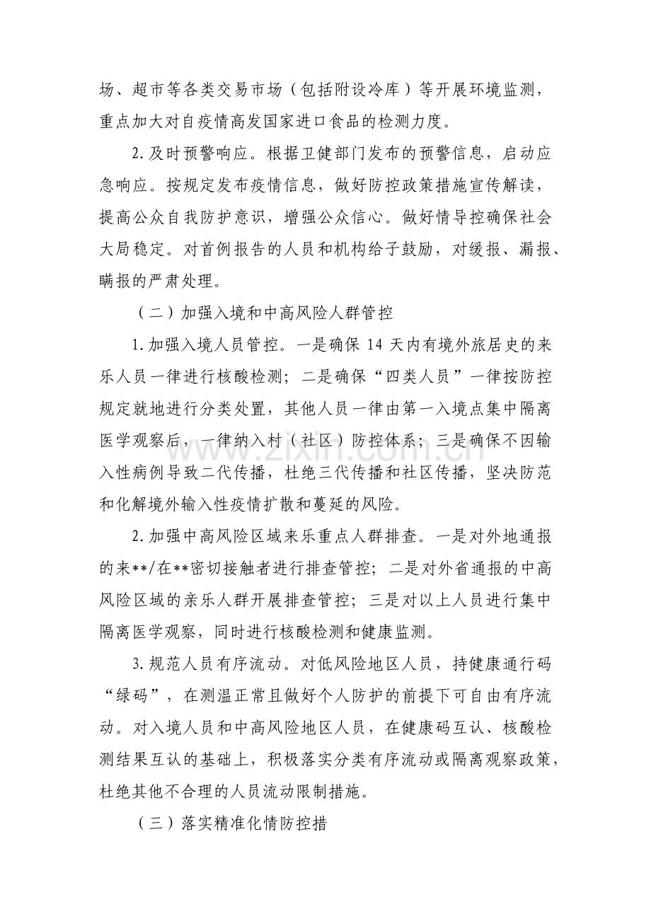 新冠肺炎疫情防控应急处置预案范文(通用6篇).pdf_第3页